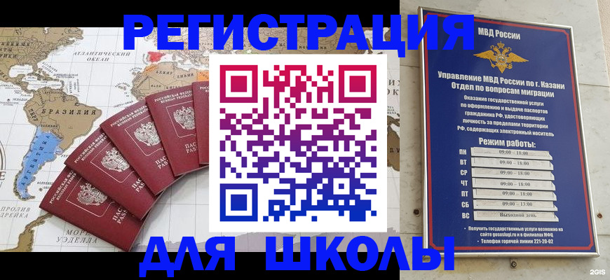 прописка для работы в Канаше