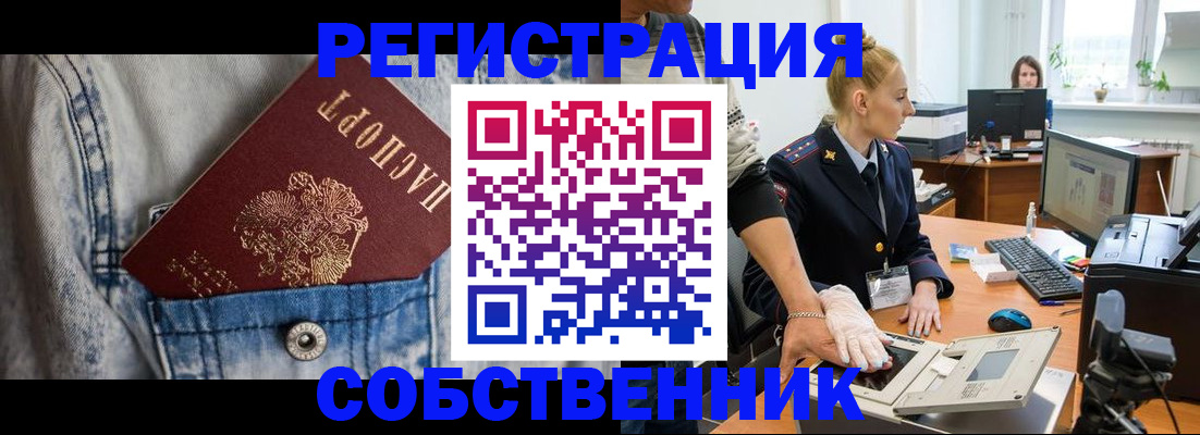 временная регистрация законно в Канаше